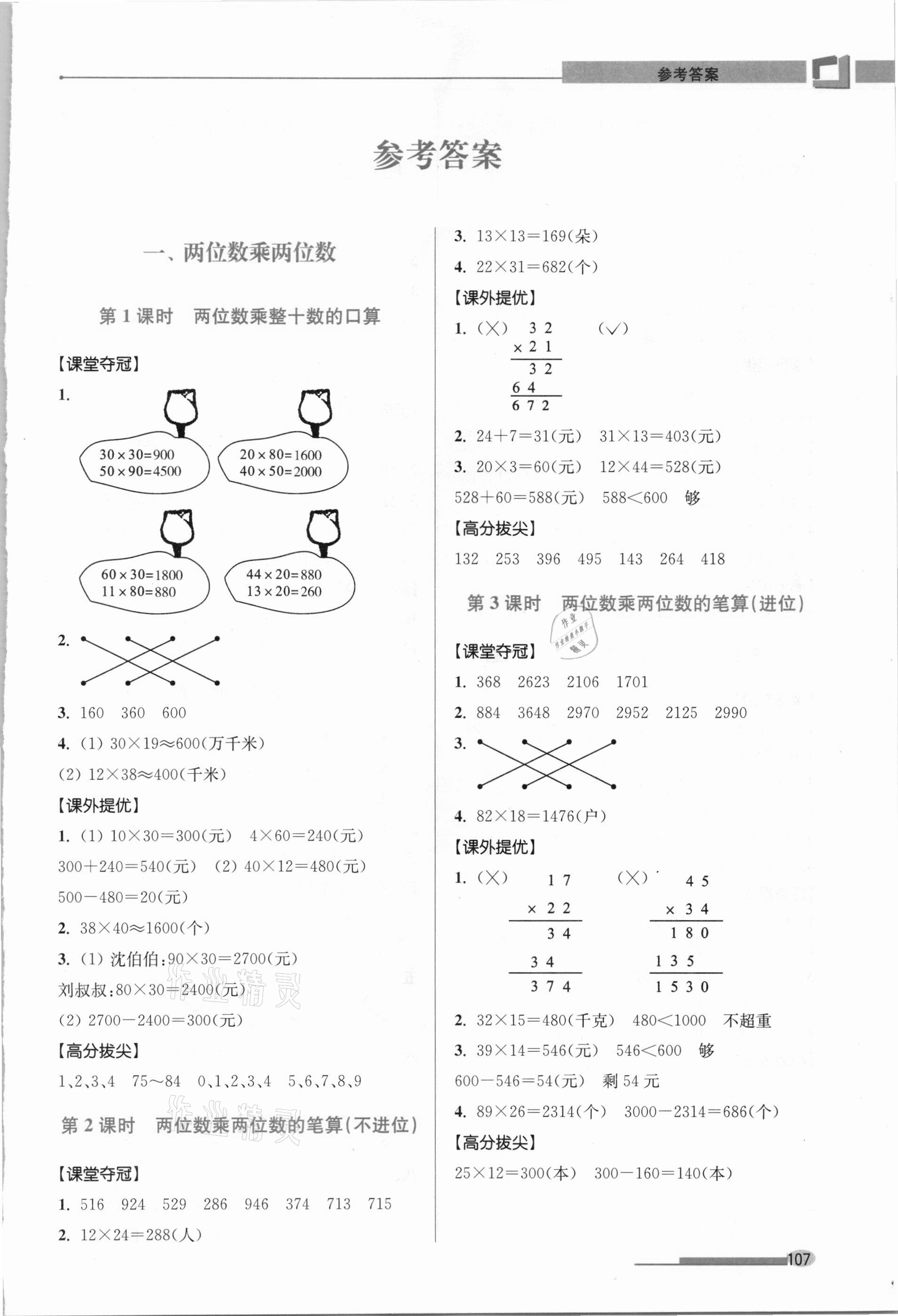 2021年高分拔尖提优训练三年级数学下册苏教版 第1页