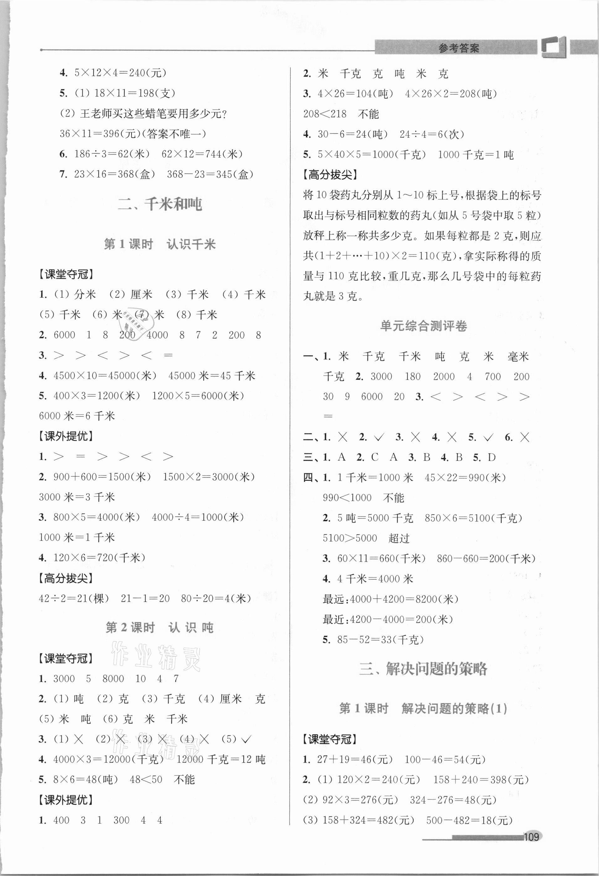 2021年高分拔尖提優(yōu)訓(xùn)練三年級數(shù)學(xué)下冊蘇教版 第3頁