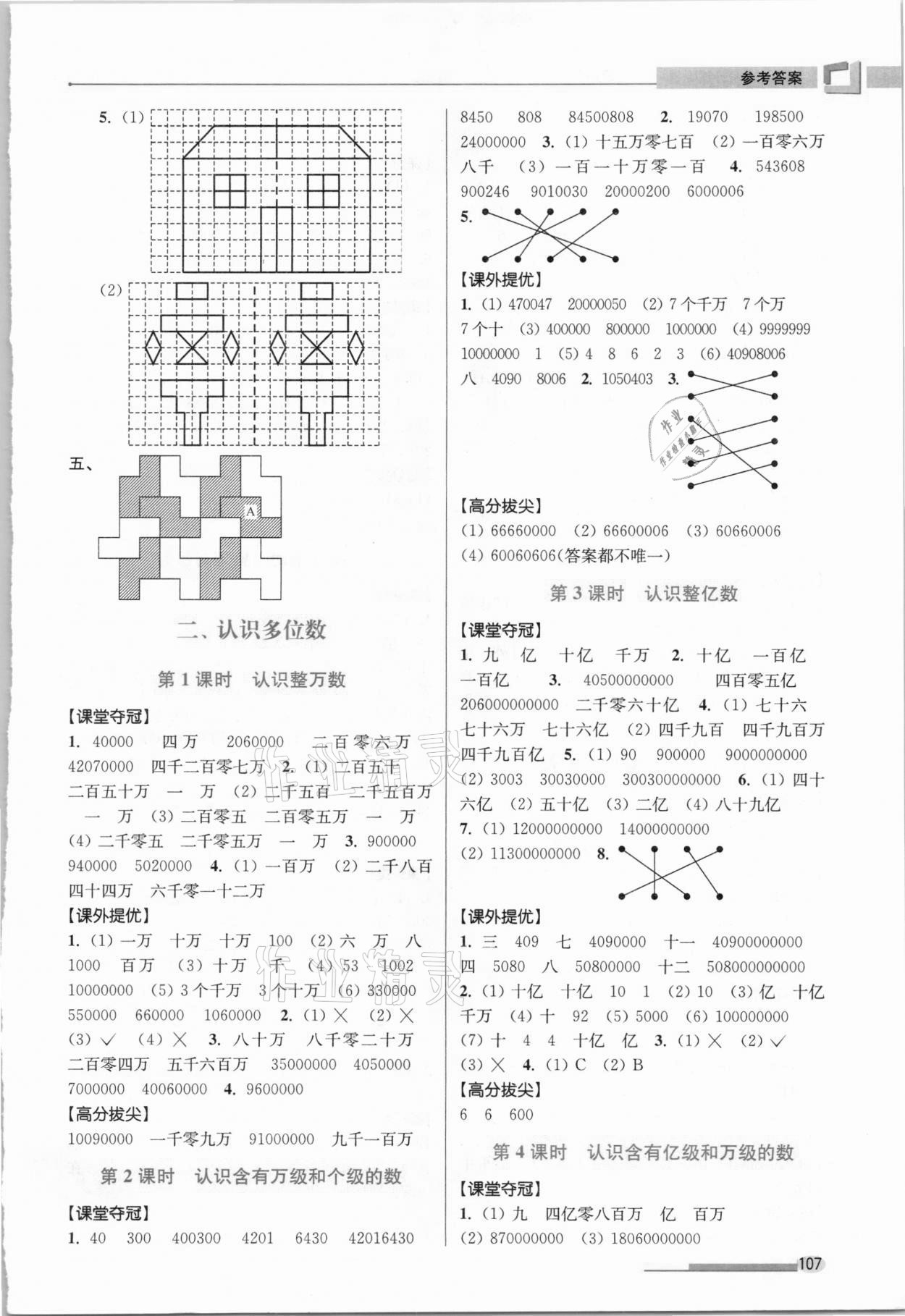 2021年高分拔尖提优训练四年级数学下册苏教版 第3页