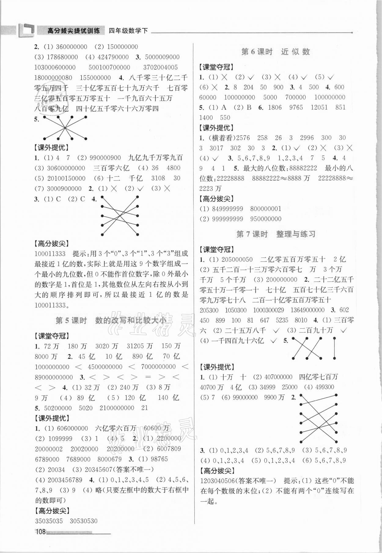 2021年高分拔尖提优训练四年级数学下册苏教版 第4页