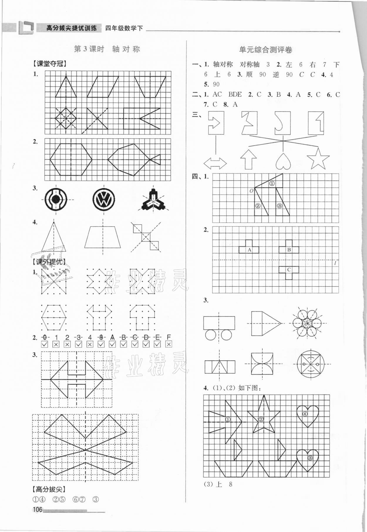 2021年高分拔尖提优训练四年级数学下册苏教版 第2页