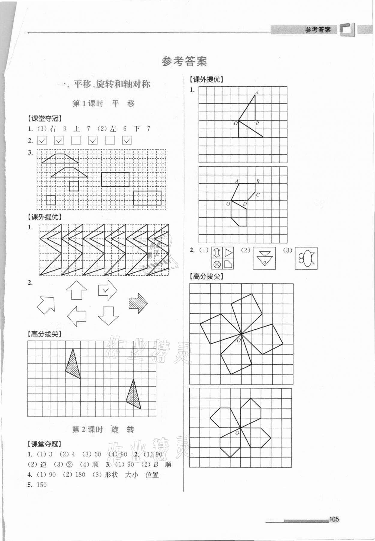 2021年高分拔尖提优训练四年级数学下册苏教版 第1页