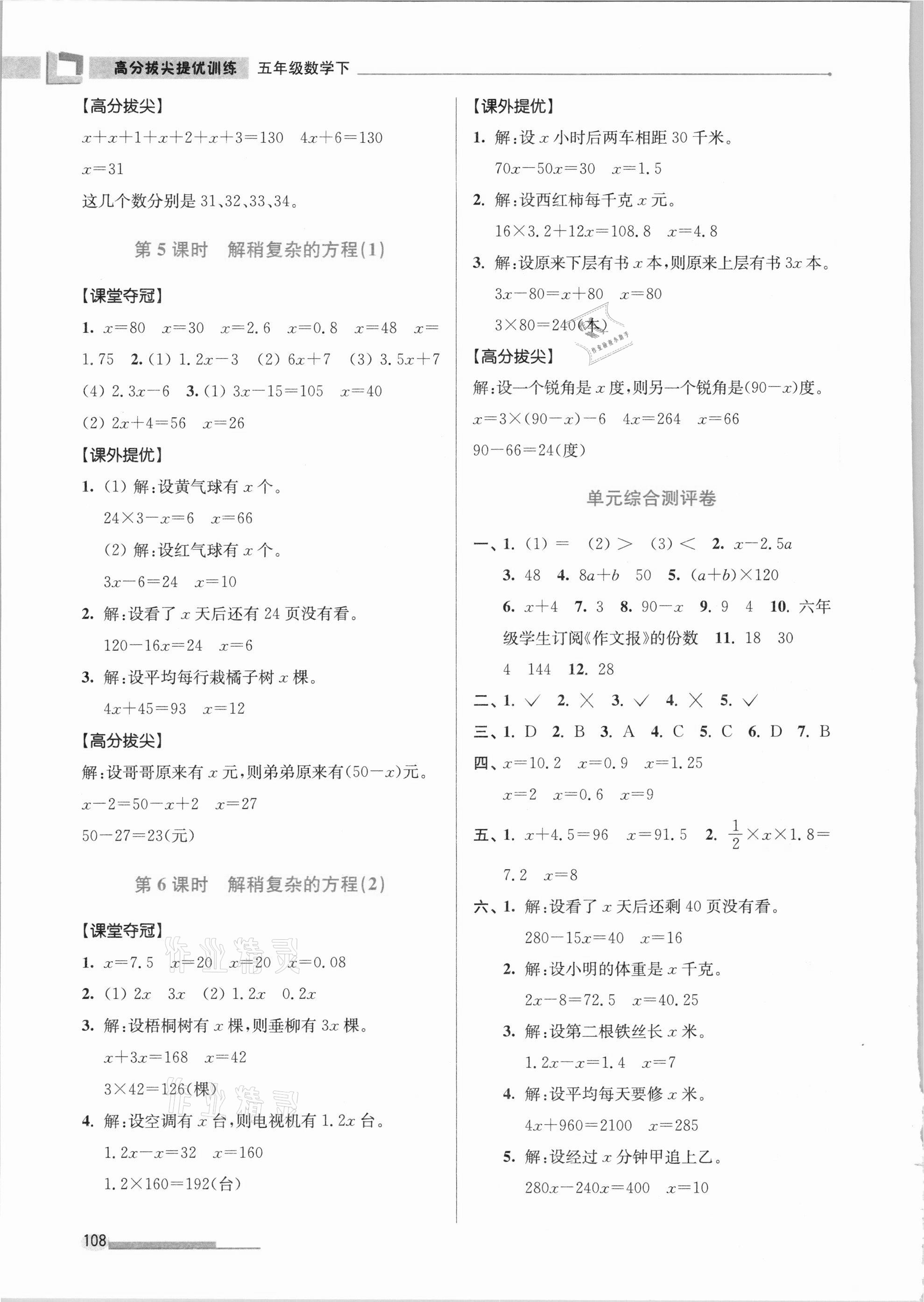 2021年高分拔尖提優(yōu)訓(xùn)練五年級(jí)數(shù)學(xué)下冊(cè)蘇教版 第2頁(yè)