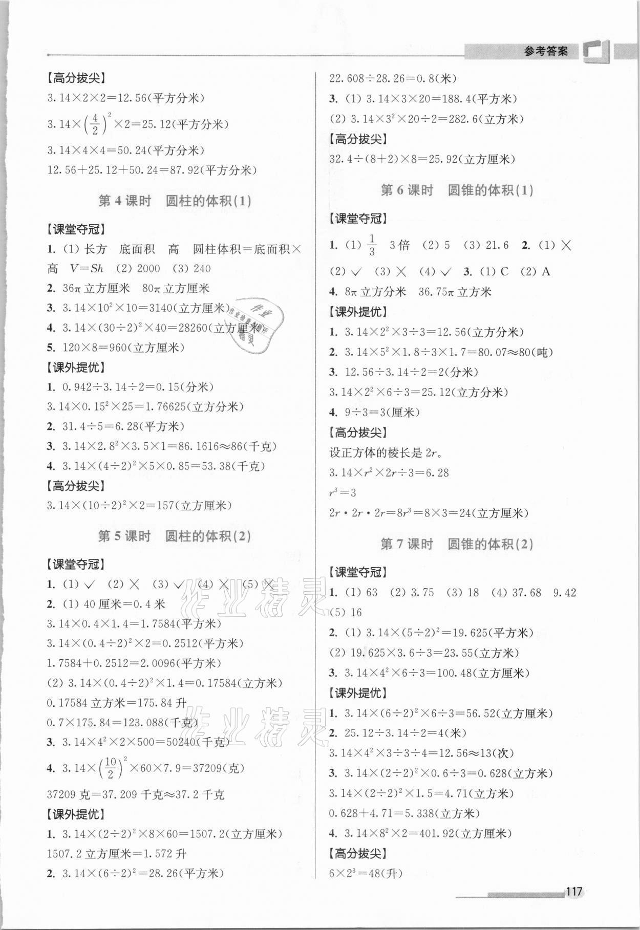 2021年高分拔尖提優(yōu)訓(xùn)練六年級數(shù)學(xué)下冊蘇教版 第3頁