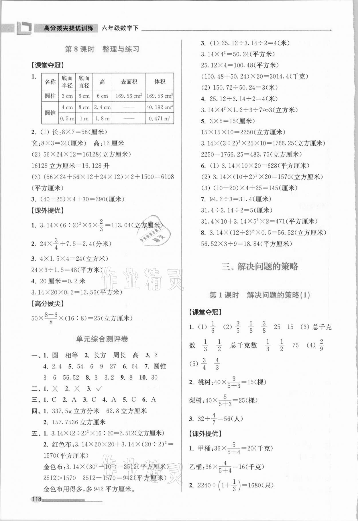 2021年高分拔尖提優(yōu)訓(xùn)練六年級數(shù)學(xué)下冊蘇教版 第4頁