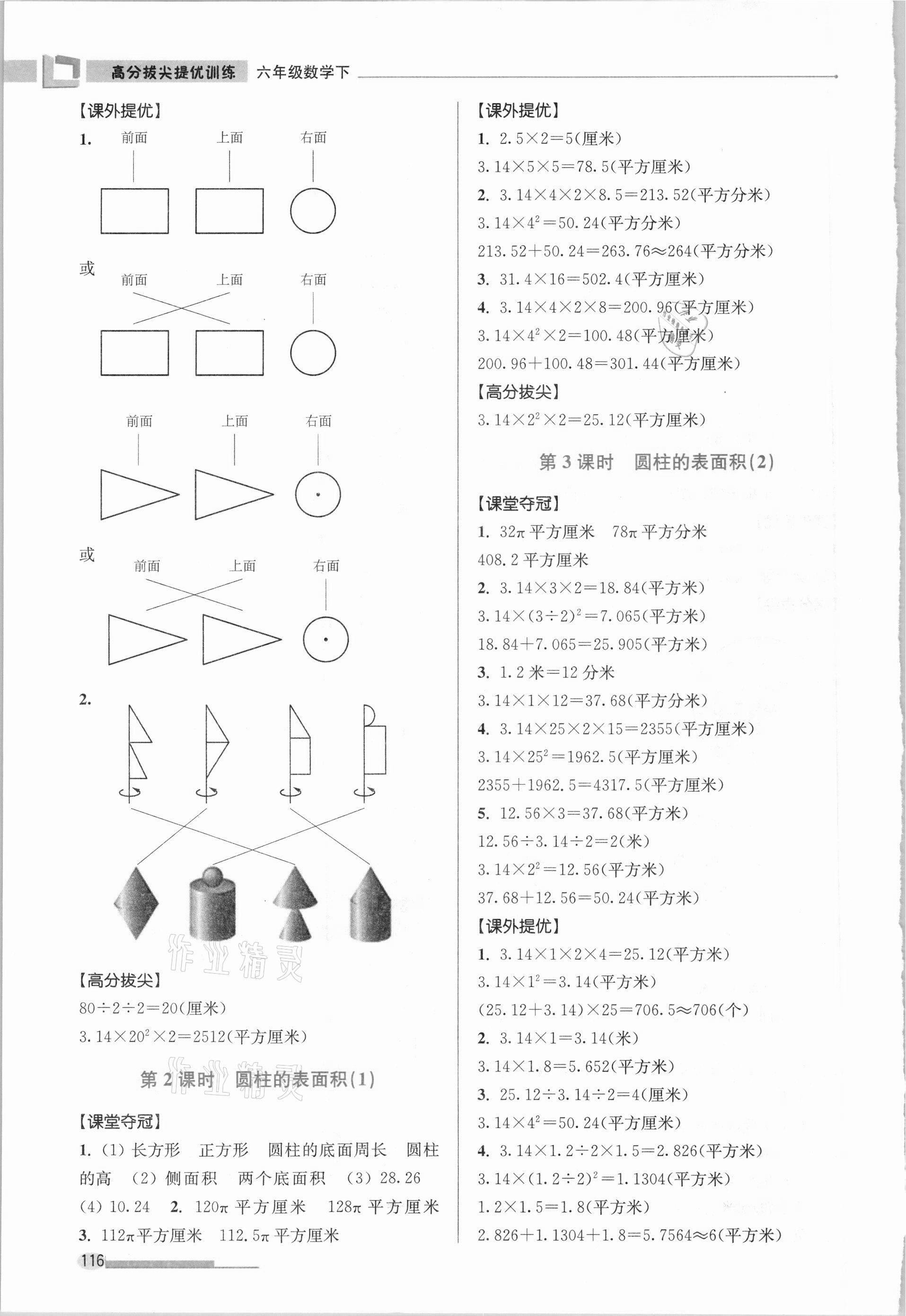 2021年高分拔尖提優(yōu)訓(xùn)練六年級(jí)數(shù)學(xué)下冊(cè)蘇教版 第2頁(yè)