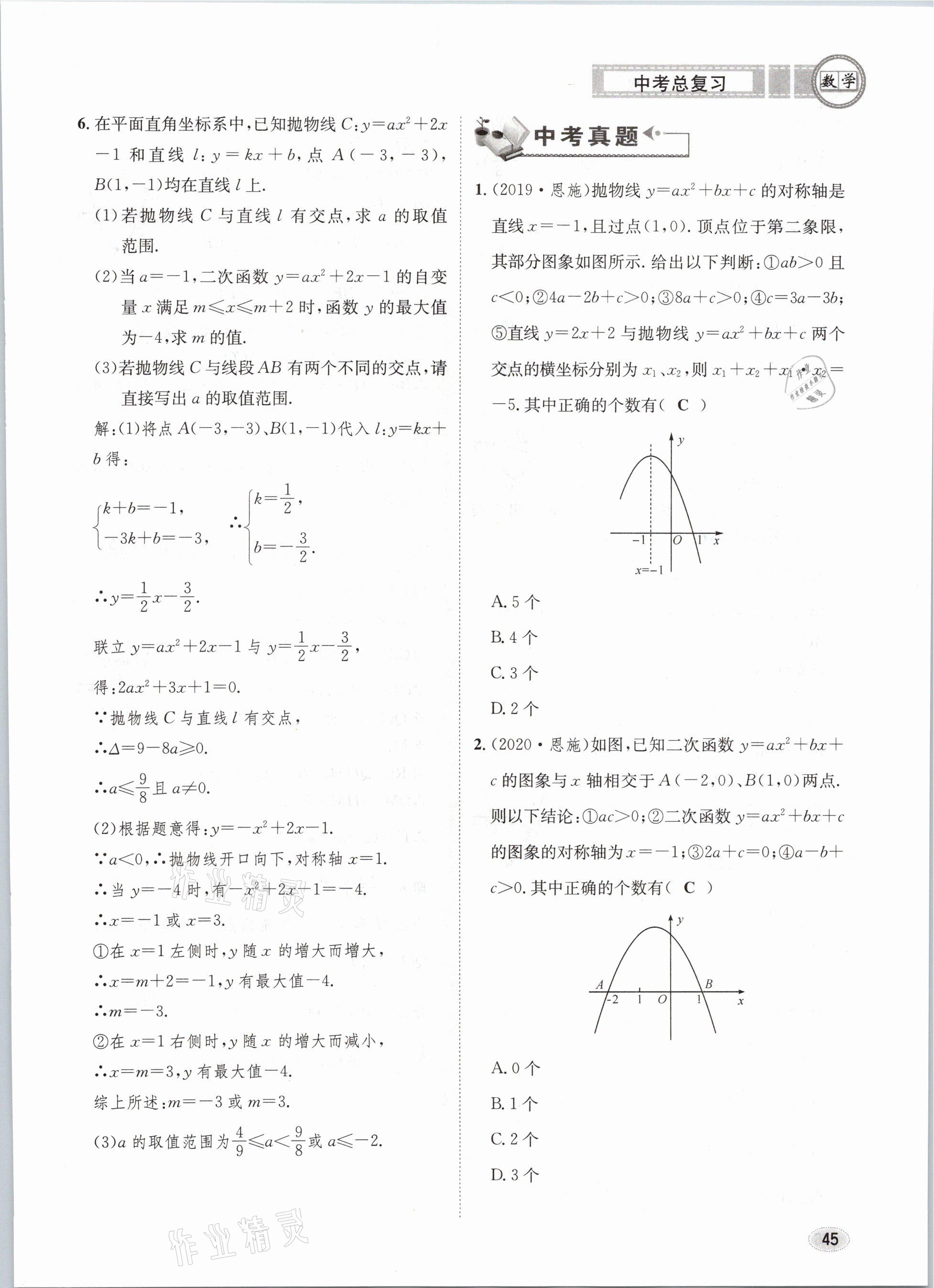 2021年中考总复习数学长江出版社 第45页