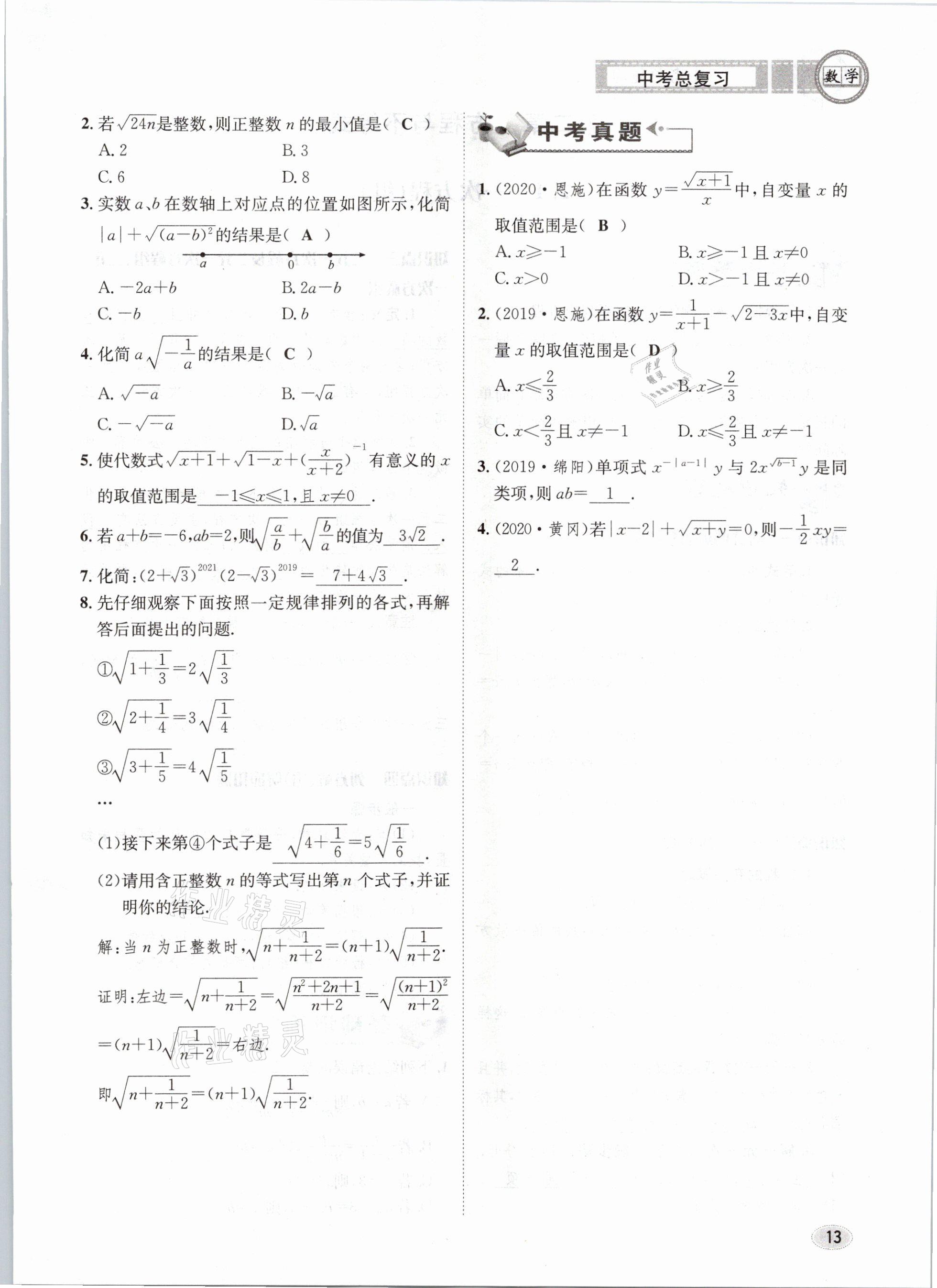 2021年中考总复习数学长江出版社 第13页