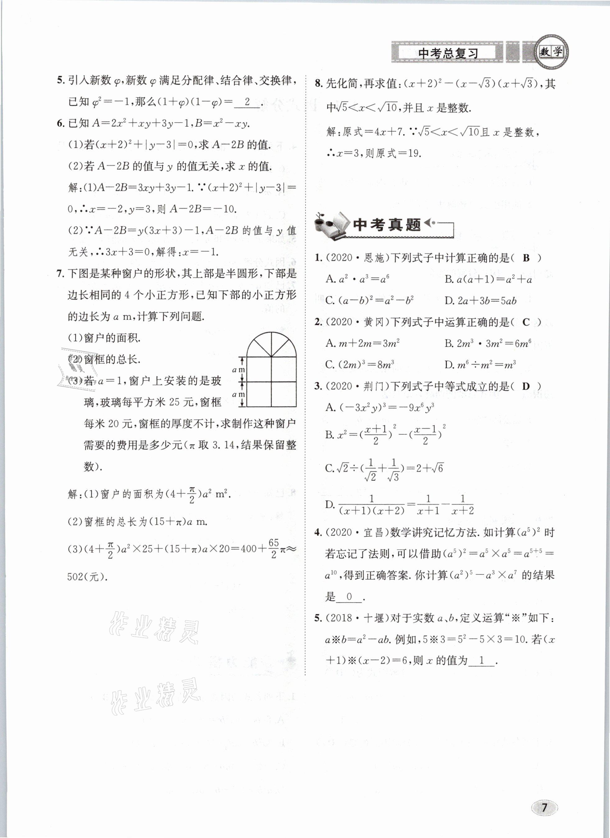 2021年中考總復(fù)習(xí)數(shù)學(xué)長江出版社 第7頁