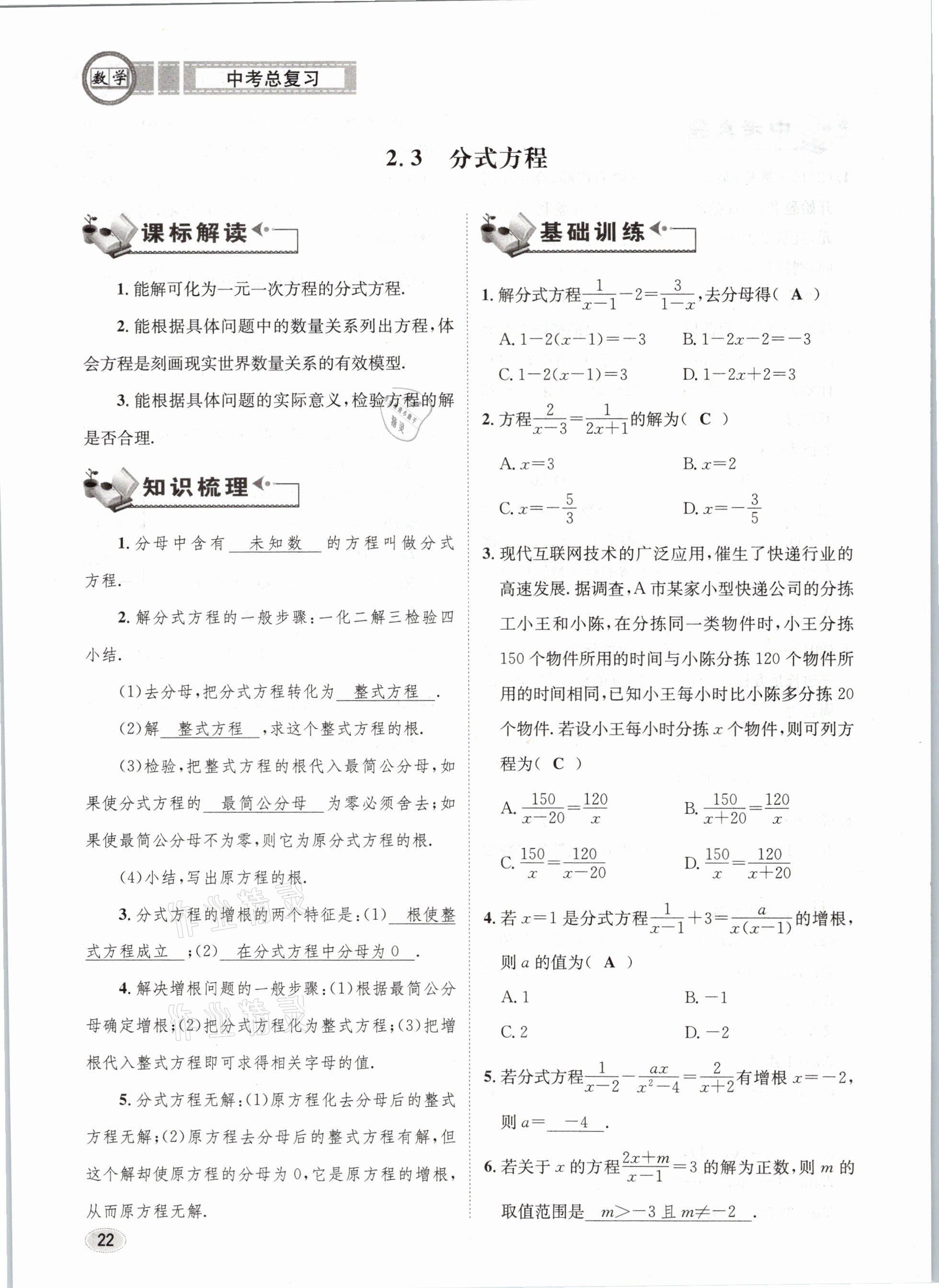 2021年中考总复习数学长江出版社 第22页