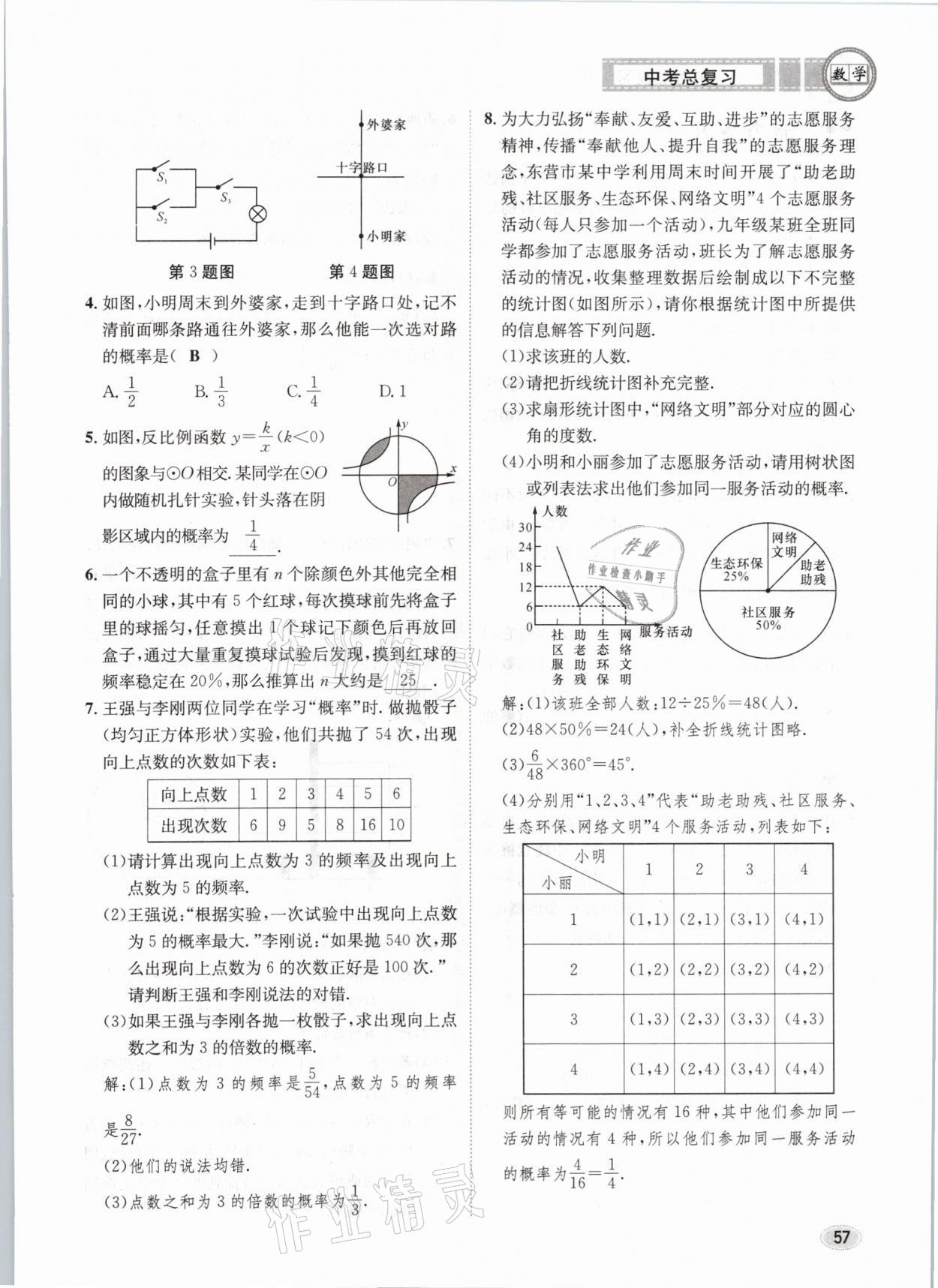 2021年中考总复习数学长江出版社 第57页