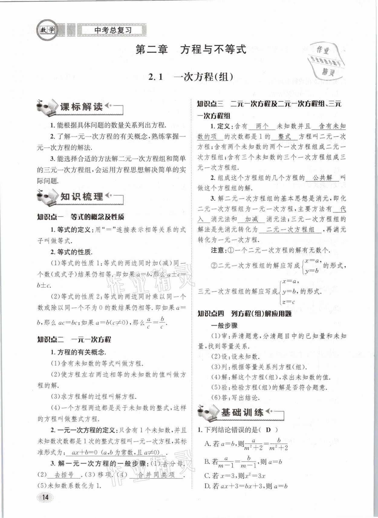 2021年中考总复习数学长江出版社 第14页