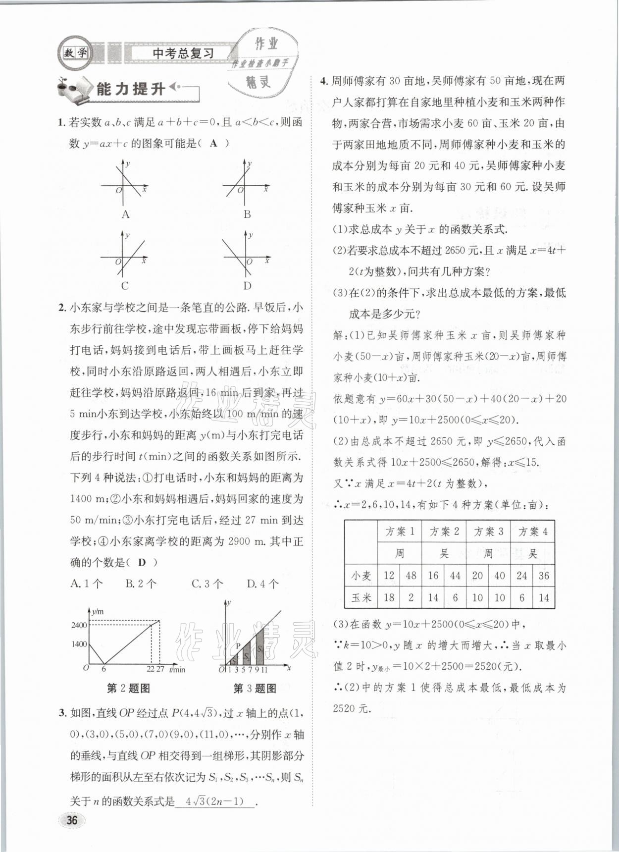 2021年中考总复习数学长江出版社 第36页