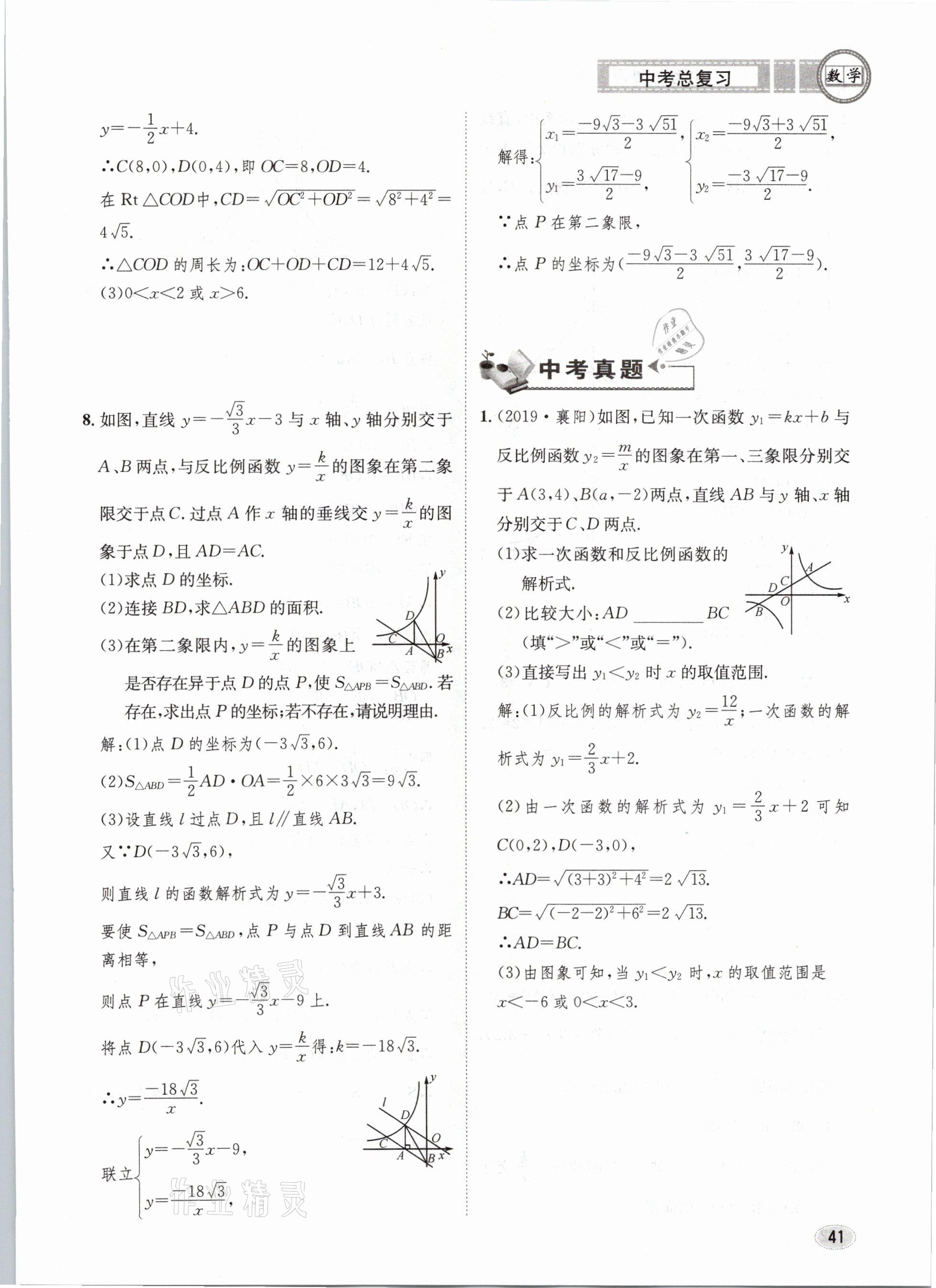 2021年中考总复习数学长江出版社 第41页