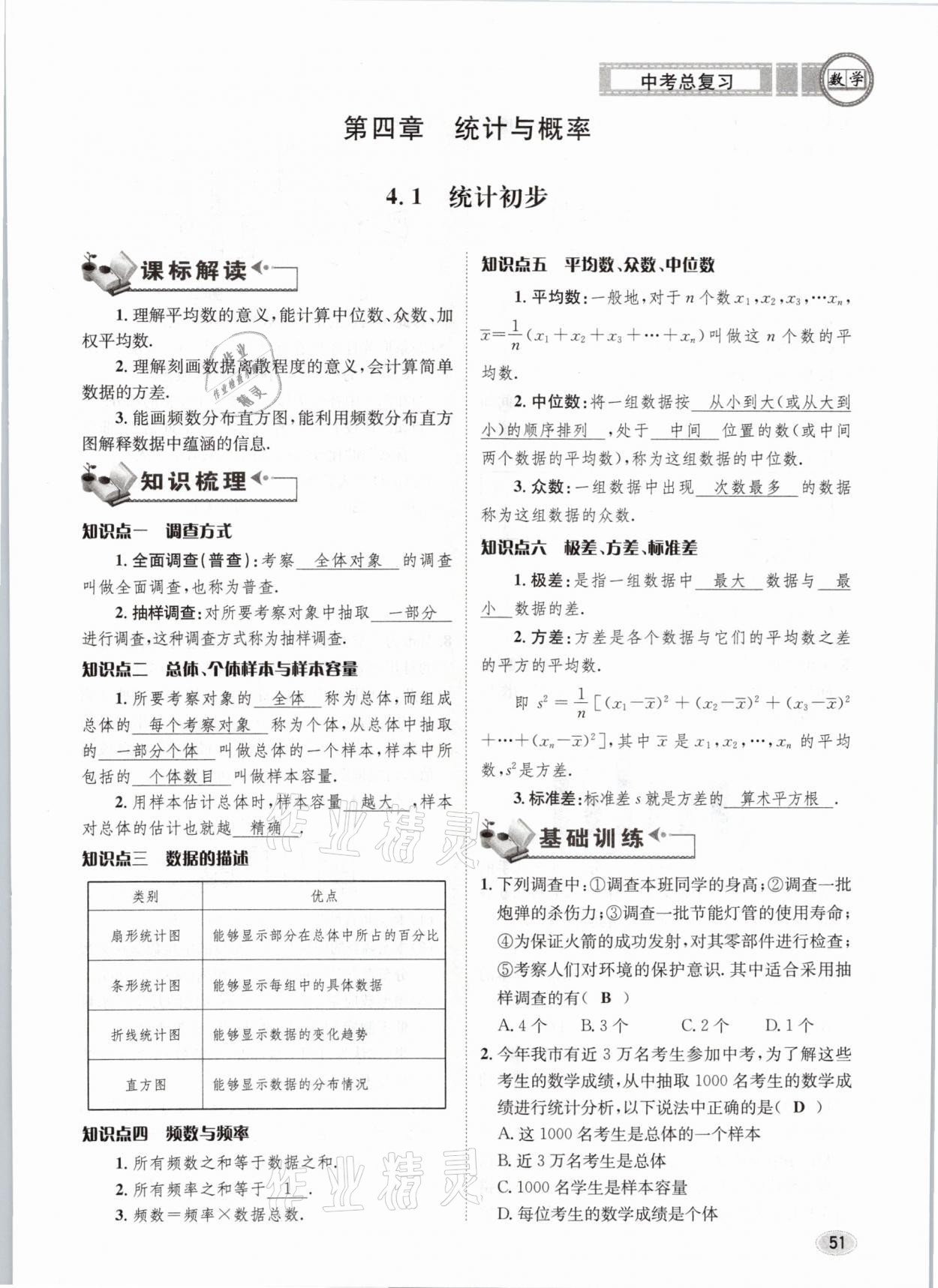 2021年中考总复习数学长江出版社 第51页