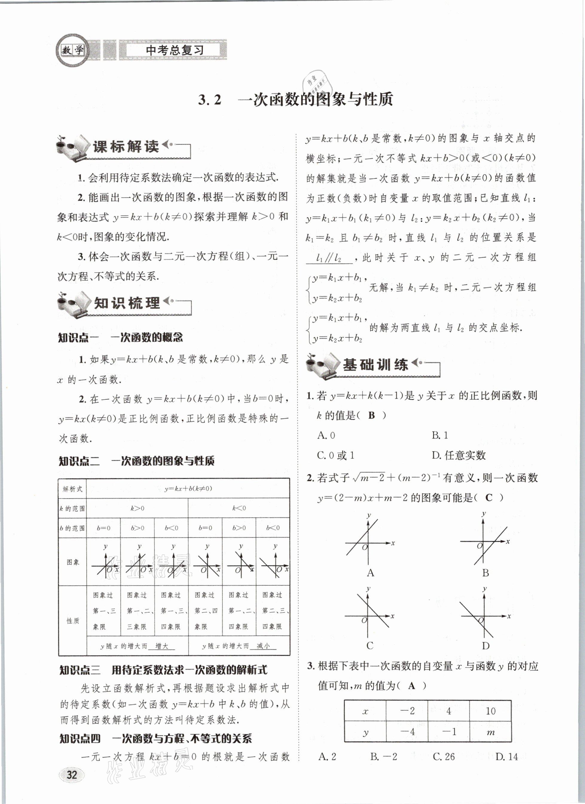 2021年中考总复习数学长江出版社 第32页