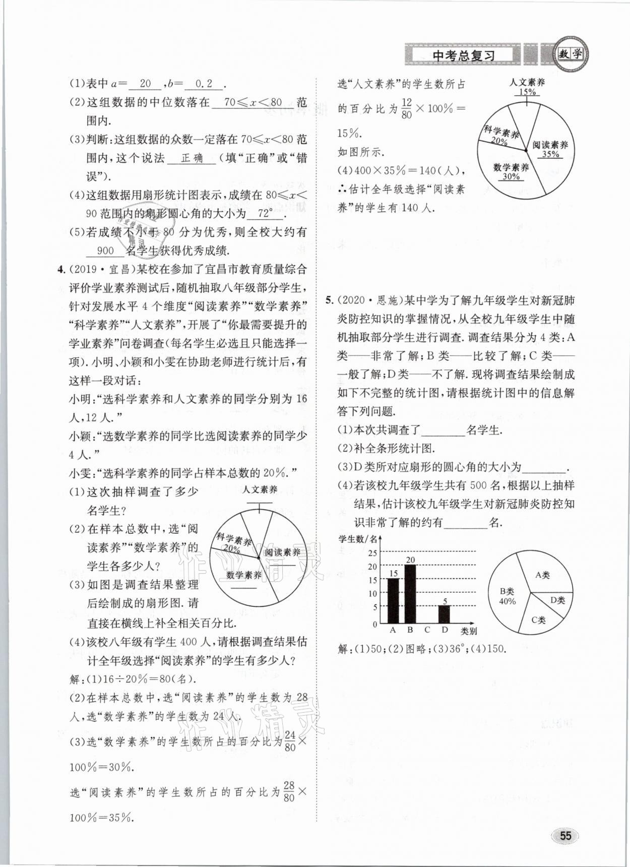 2021年中考总复习数学长江出版社 第55页