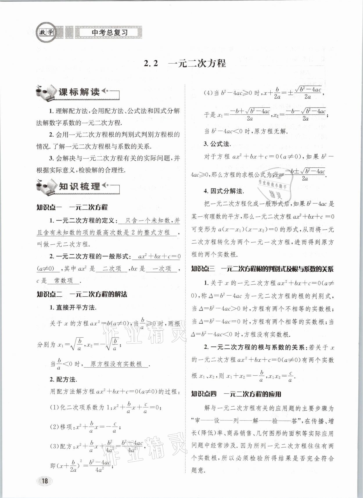 2021年中考總復(fù)習(xí)數(shù)學(xué)長江出版社 第18頁