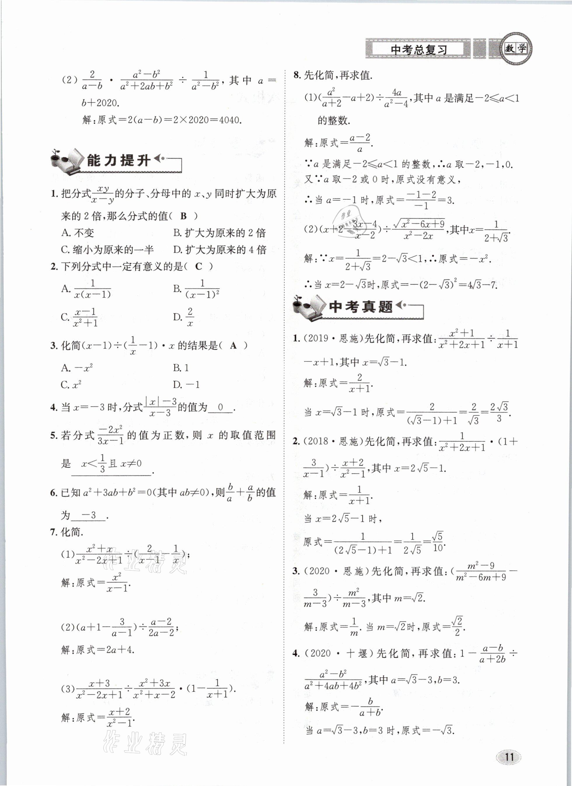 2021年中考总复习数学长江出版社 第11页