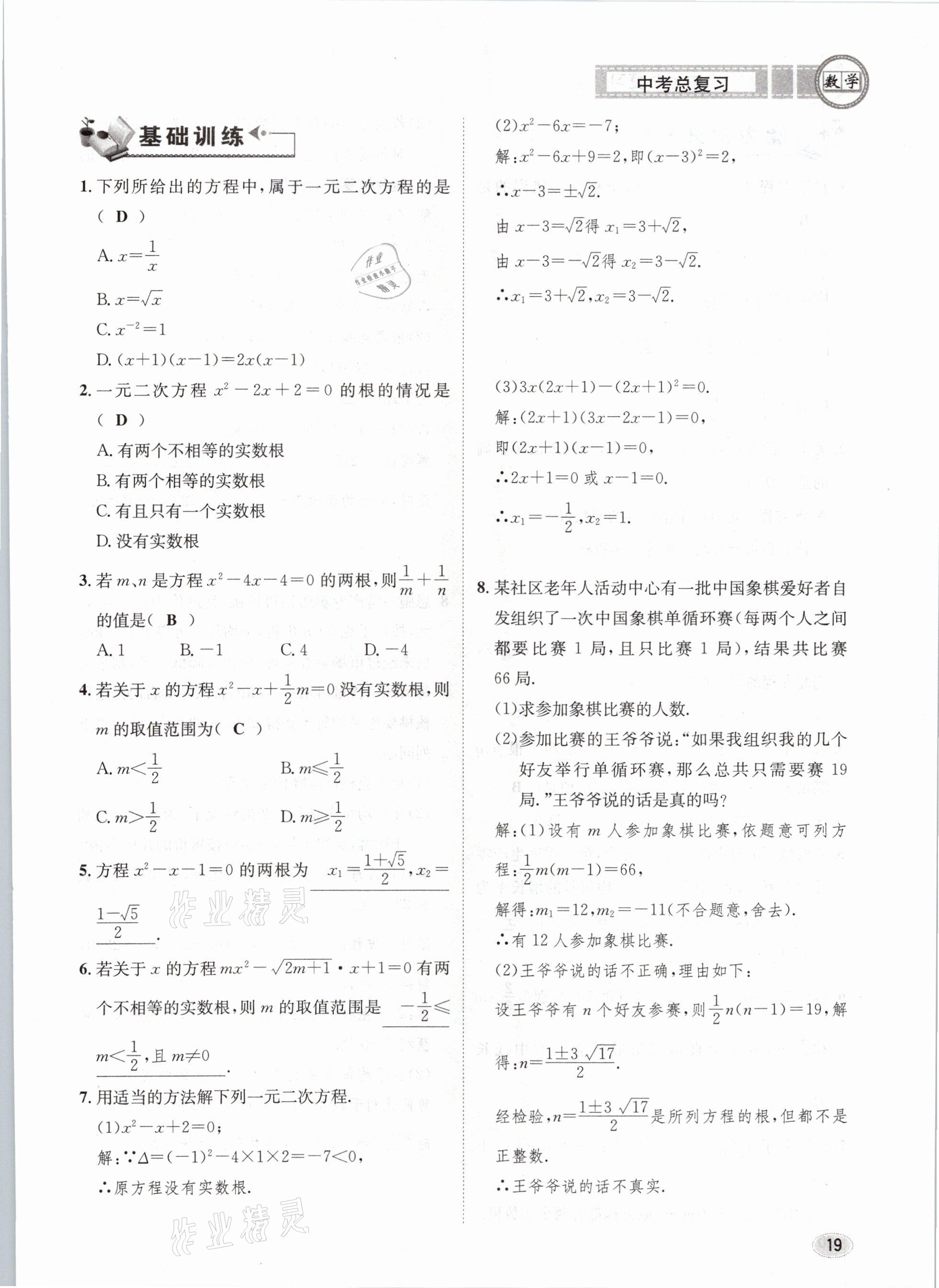 2021年中考總復(fù)習(xí)數(shù)學(xué)長江出版社 第19頁