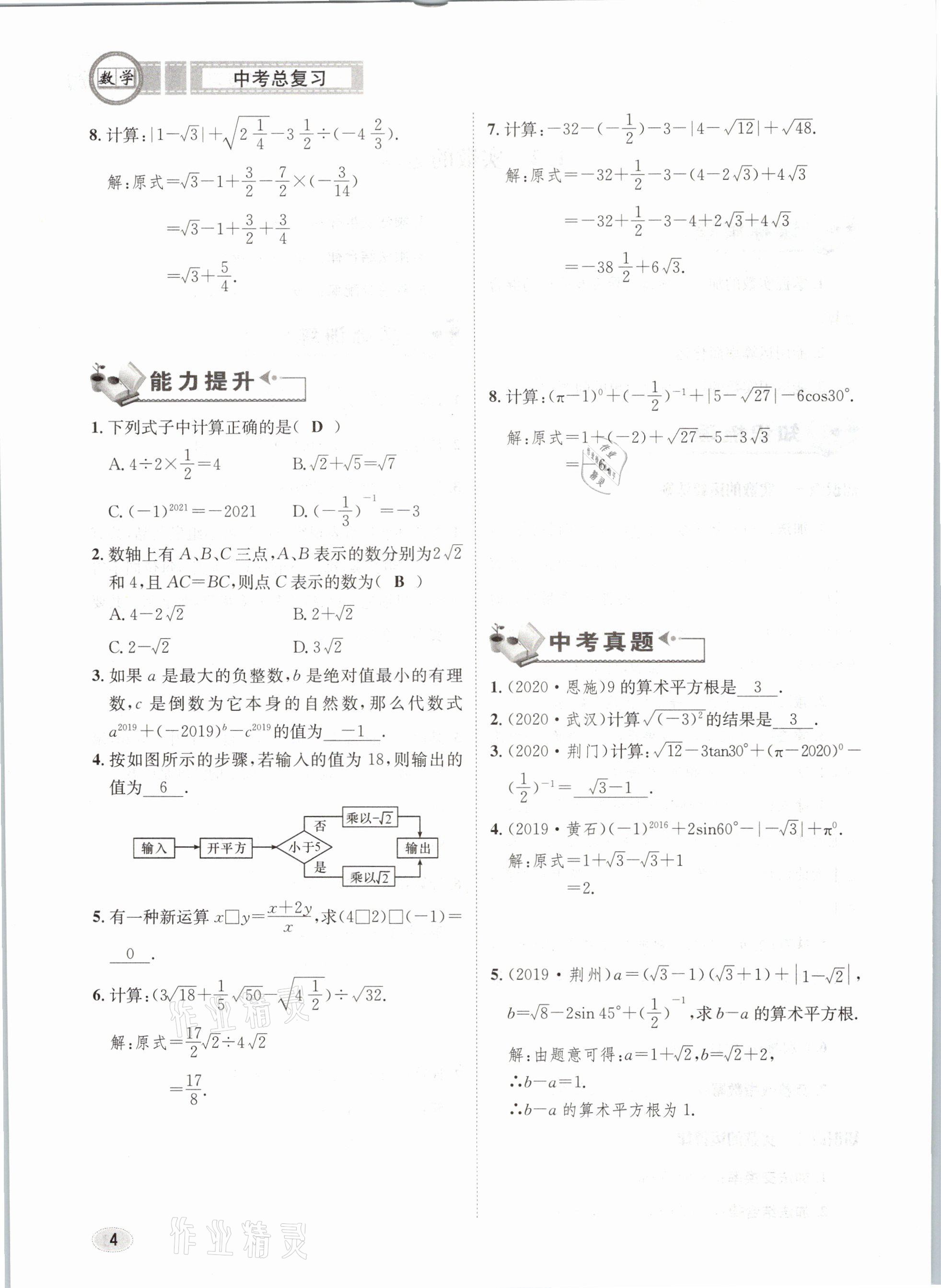 2021年中考总复习数学长江出版社 第4页