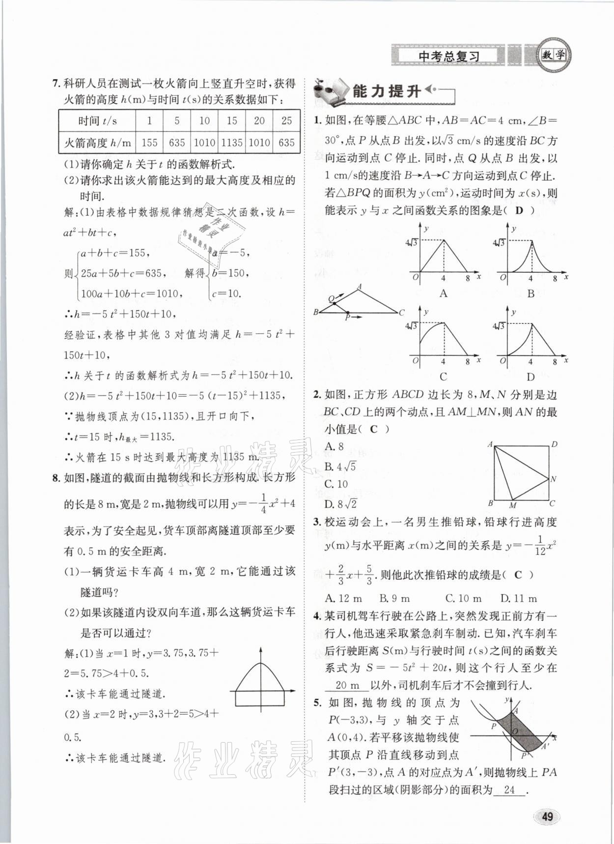 2021年中考总复习数学长江出版社 第49页