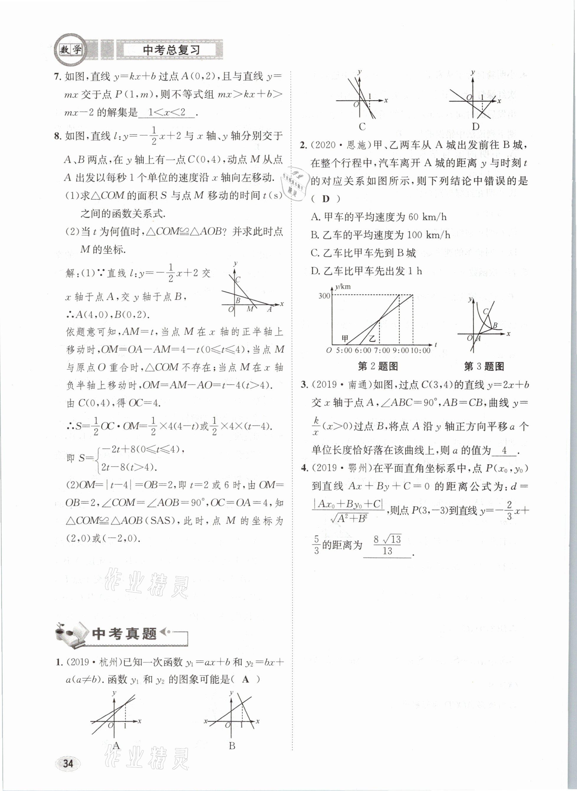 2021年中考总复习数学长江出版社 第34页