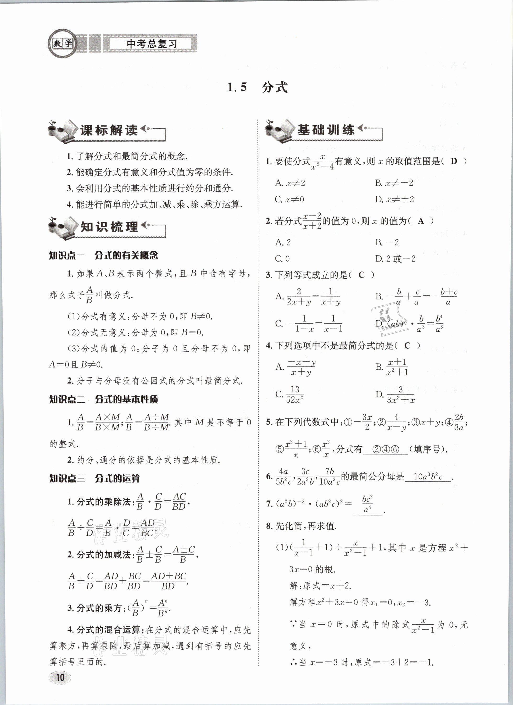 2021年中考总复习数学长江出版社 第10页