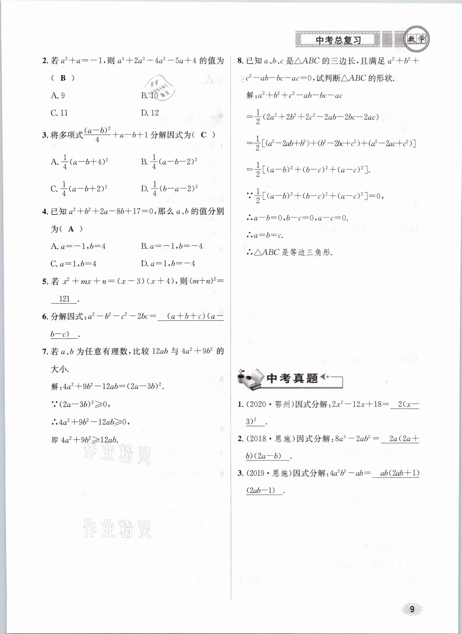 2021年中考总复习数学长江出版社 第9页