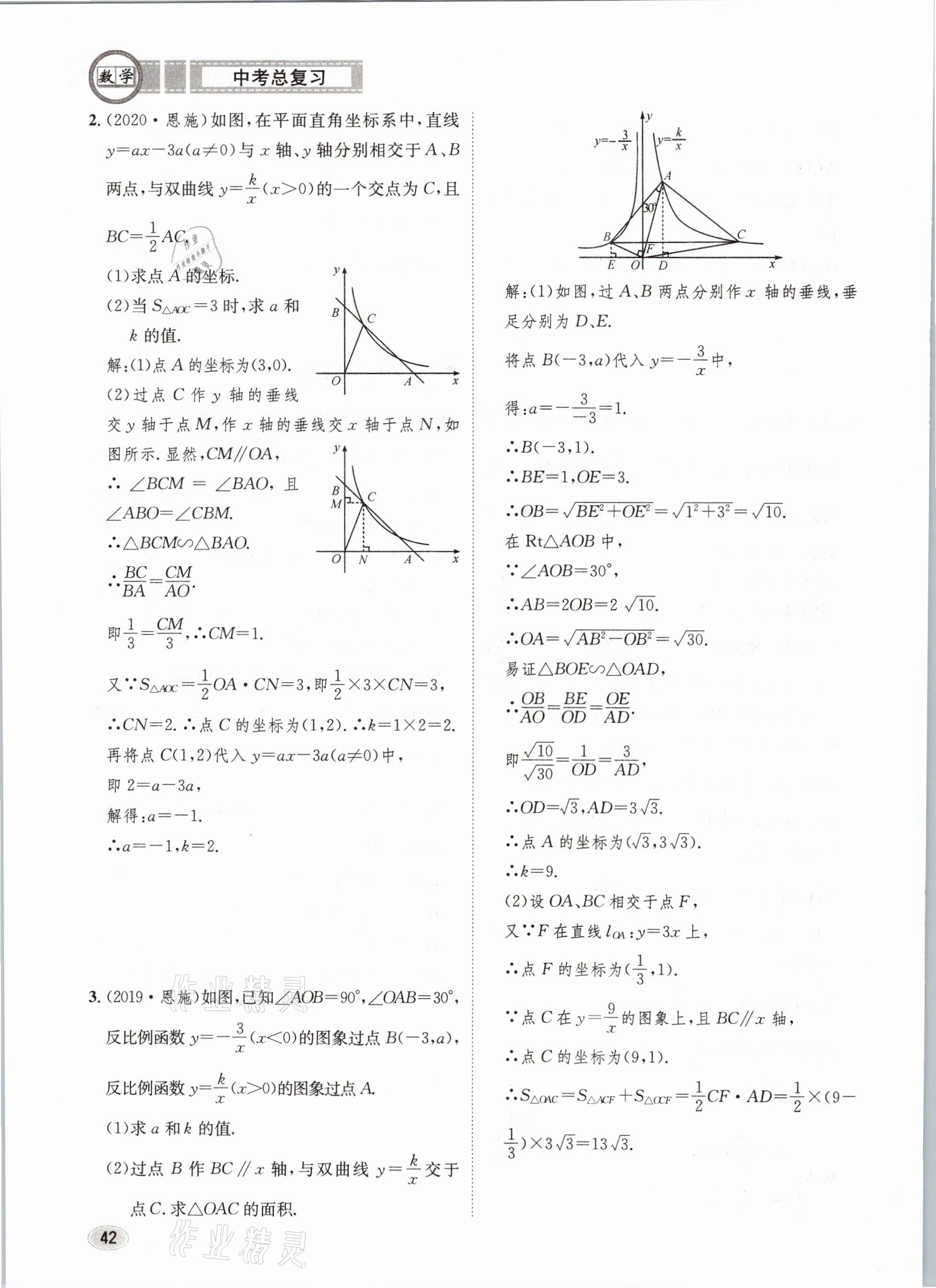 2021年中考總復(fù)習(xí)數(shù)學(xué)長(zhǎng)江出版社 第42頁(yè)