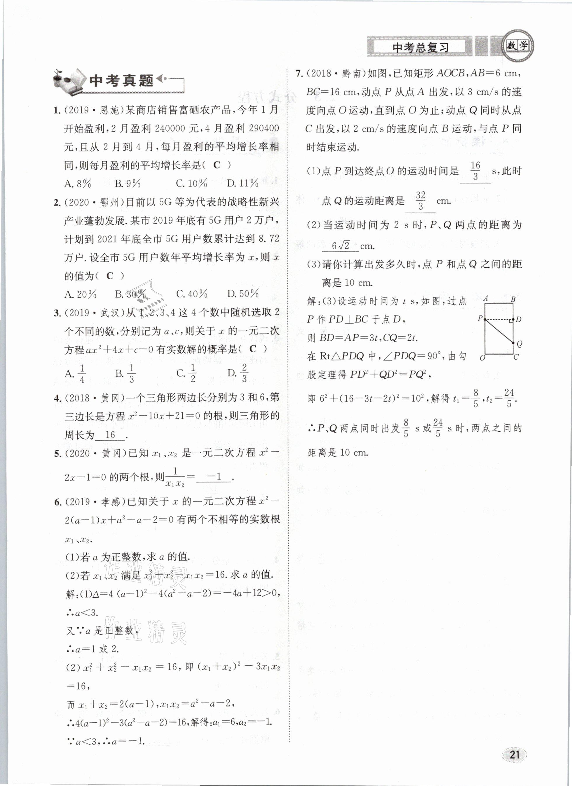 2021年中考总复习数学长江出版社 第21页