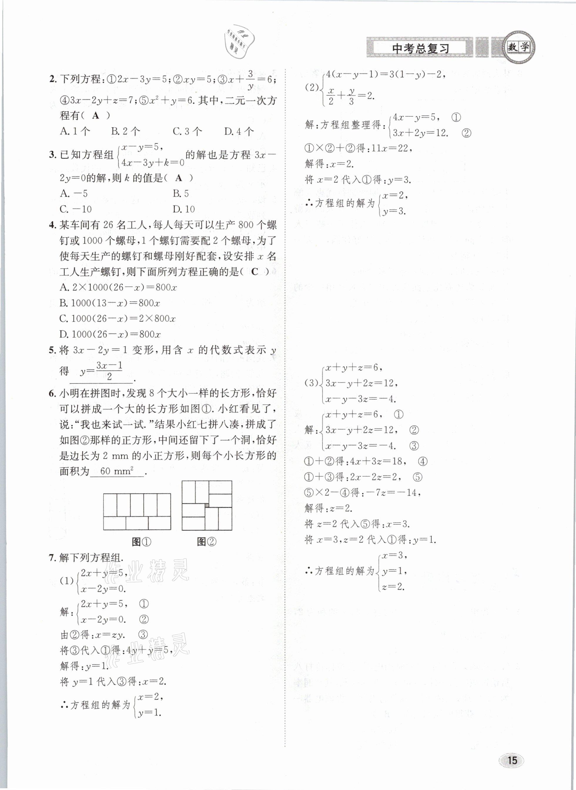 2021年中考总复习数学长江出版社 第15页