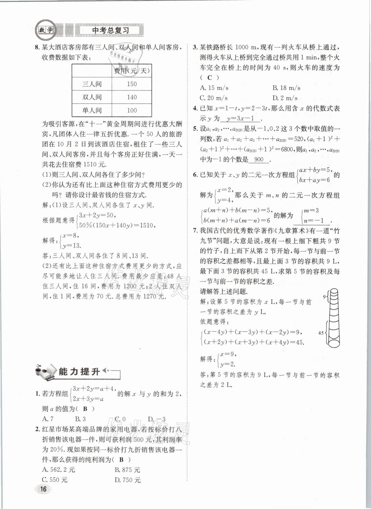 2021年中考总复习数学长江出版社 第16页