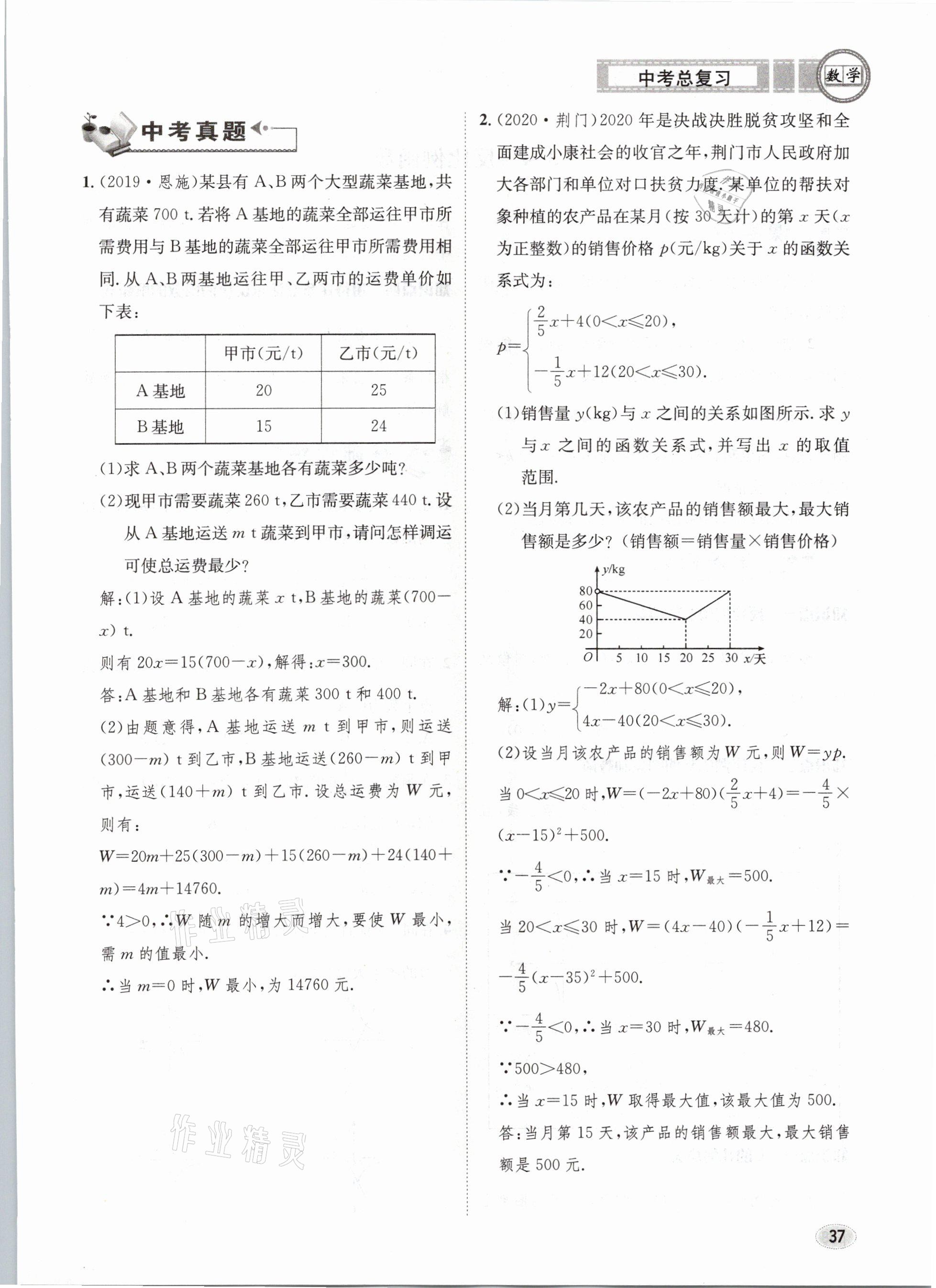 2021年中考總復(fù)習(xí)數(shù)學(xué)長江出版社 第37頁