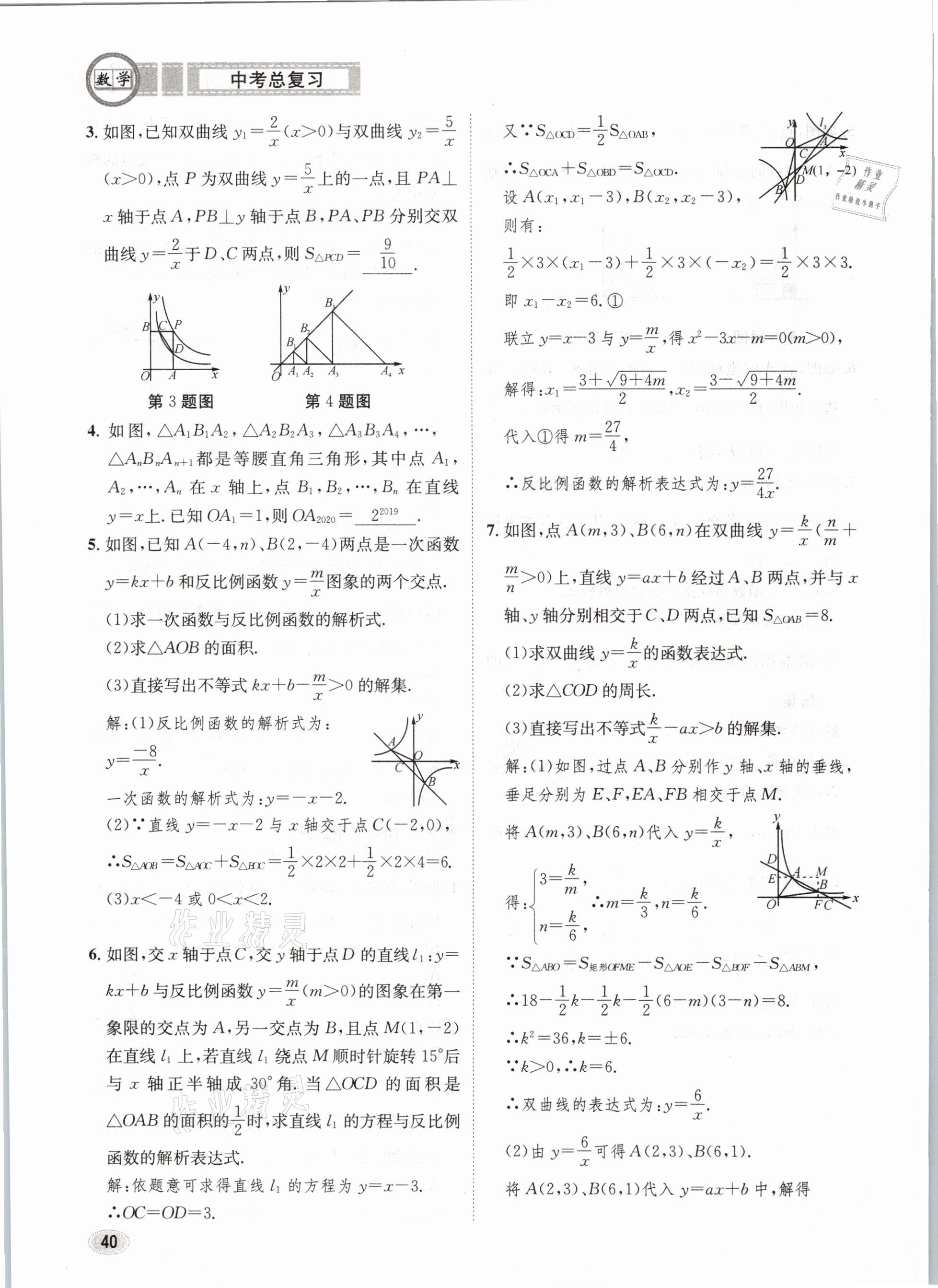 2021年中考总复习数学长江出版社 第40页