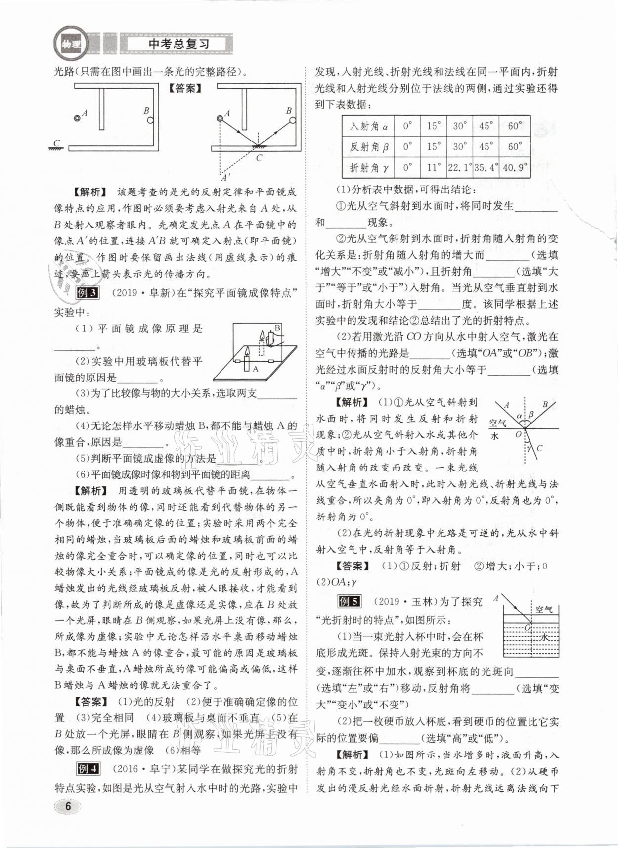 2021年中考总复习物理长江出版社 第6页