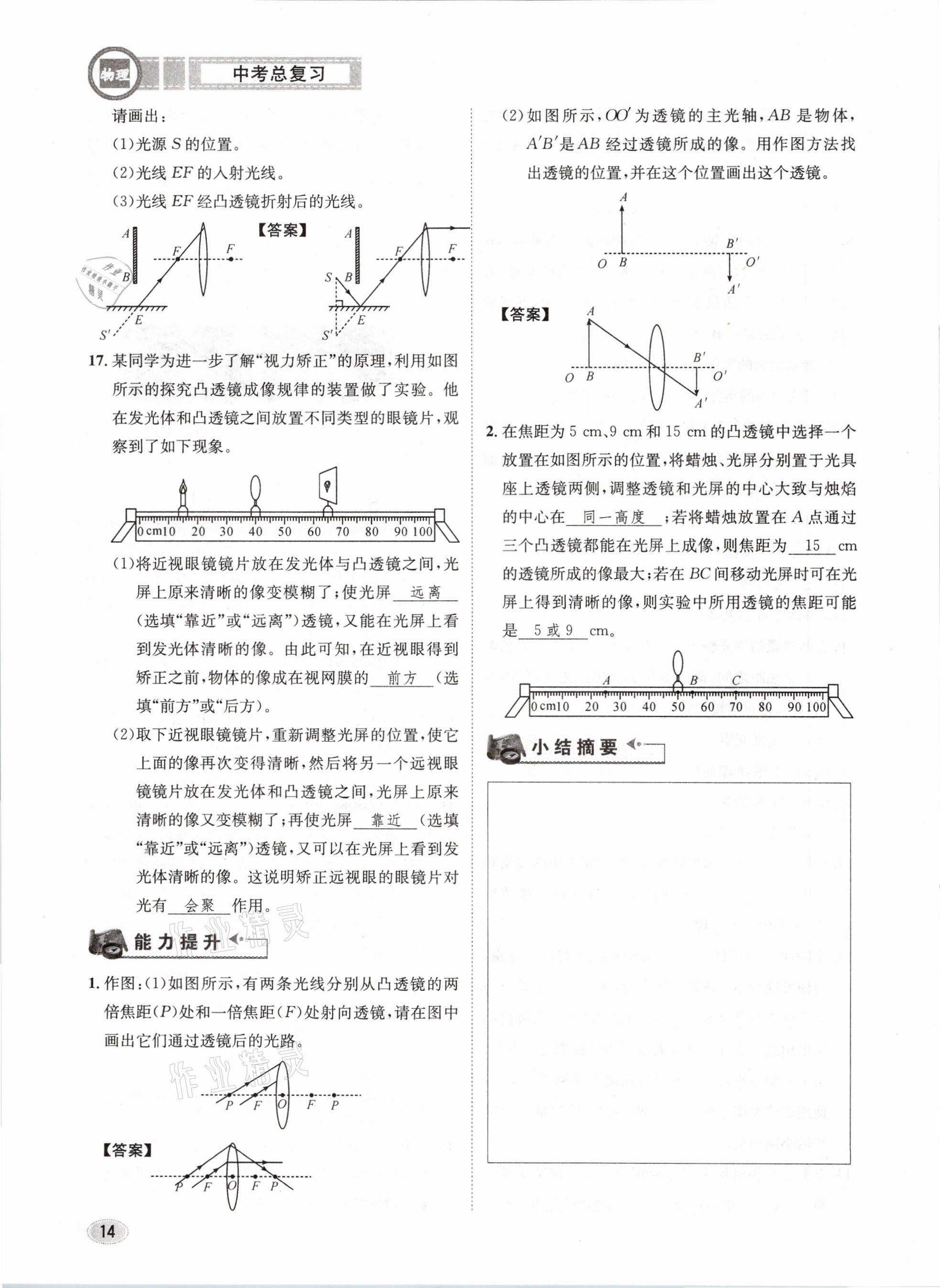 2021年中考总复习物理长江出版社 第14页