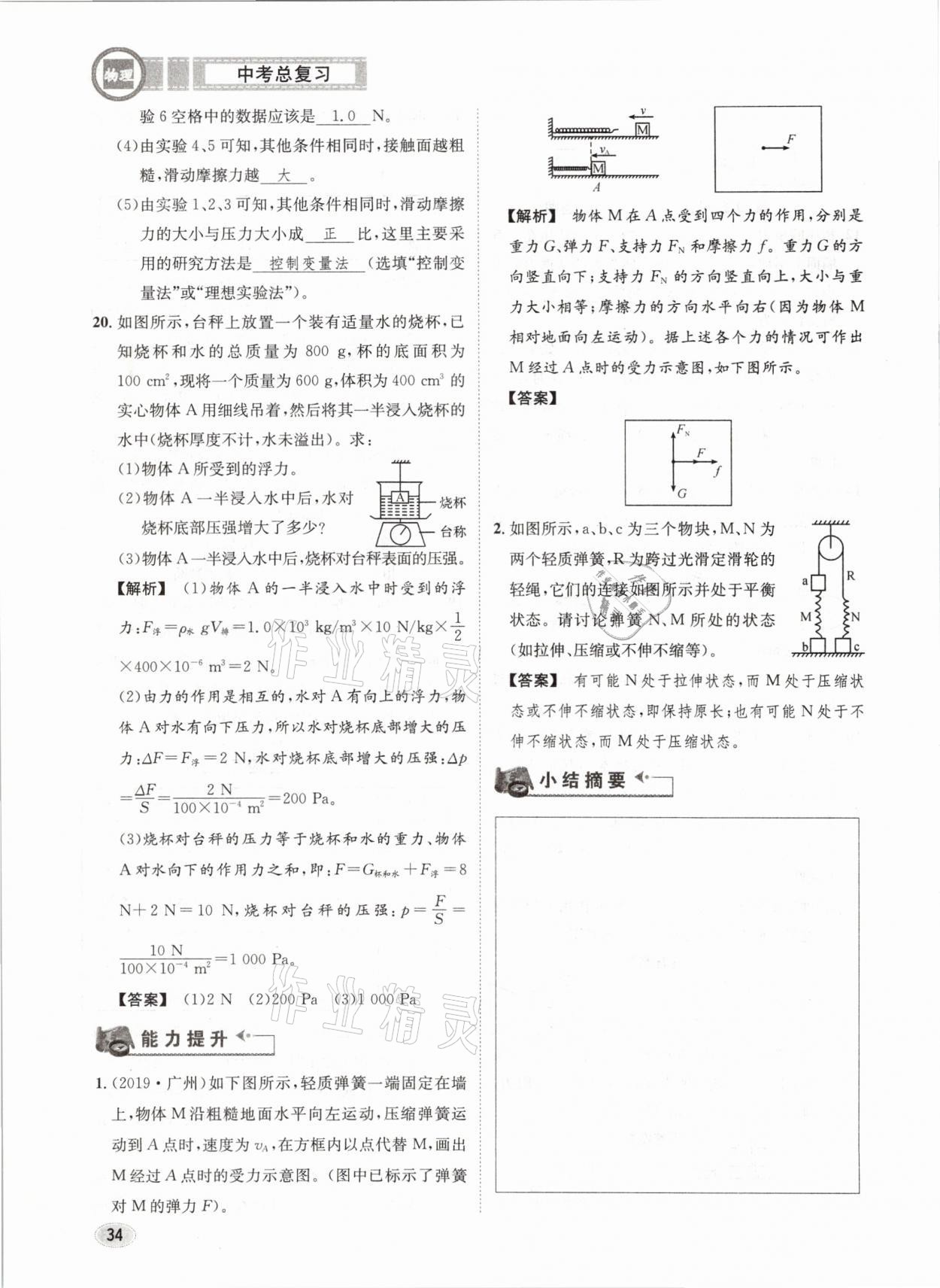 2021年中考总复习物理长江出版社 第34页