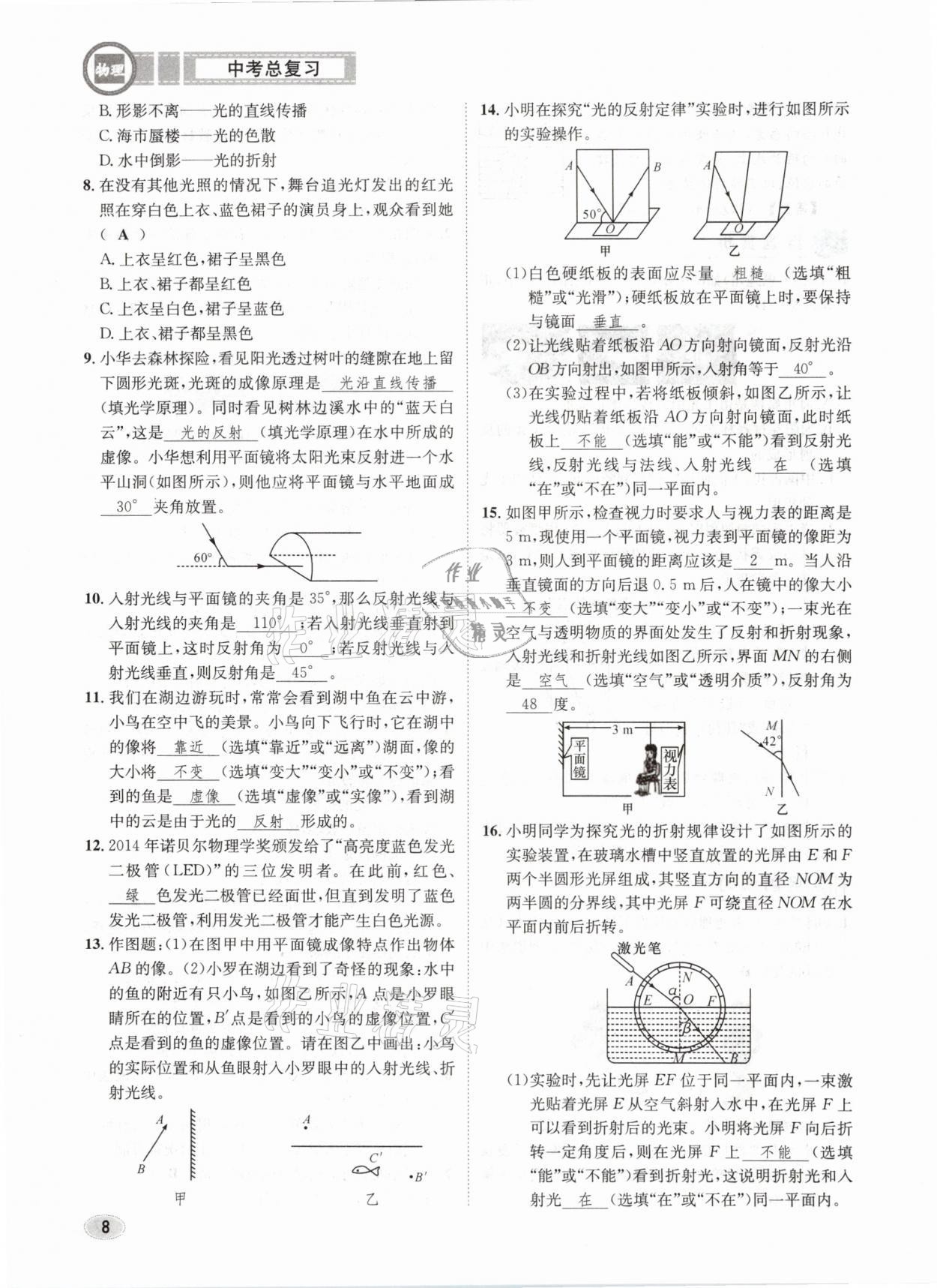 2021年中考总复习物理长江出版社 第8页