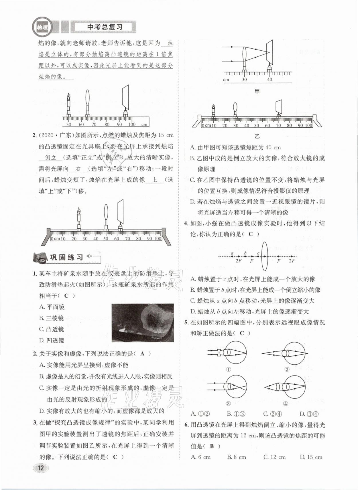 2021年中考总复习物理长江出版社 第12页