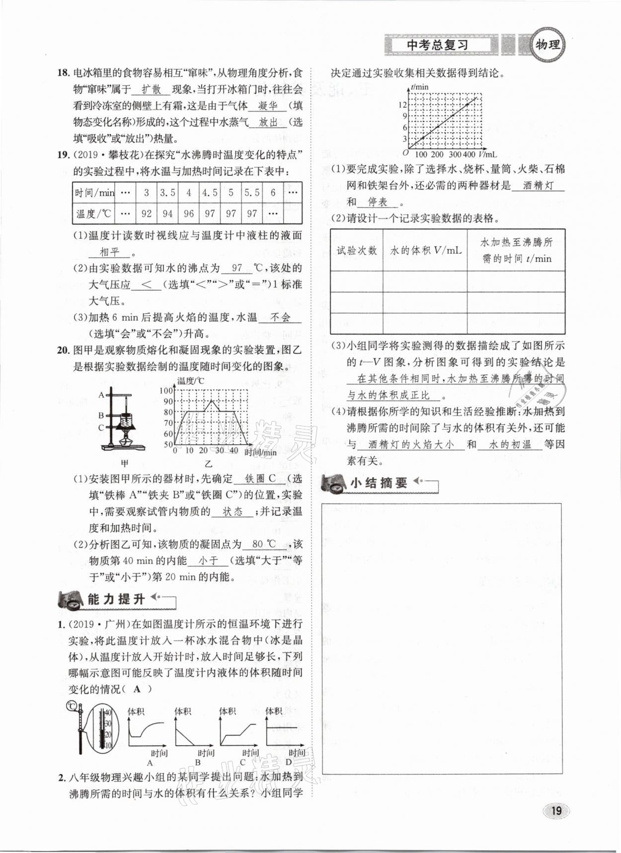 2021年中考总复习物理长江出版社 第19页