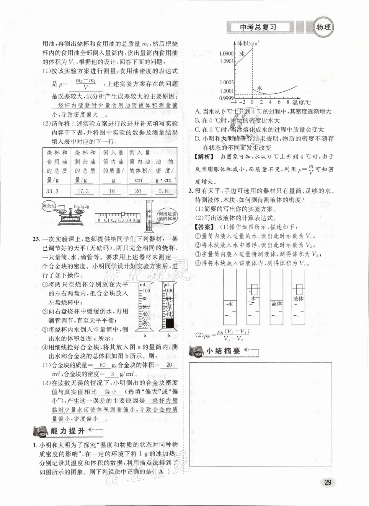 2021年中考总复习物理长江出版社 第29页