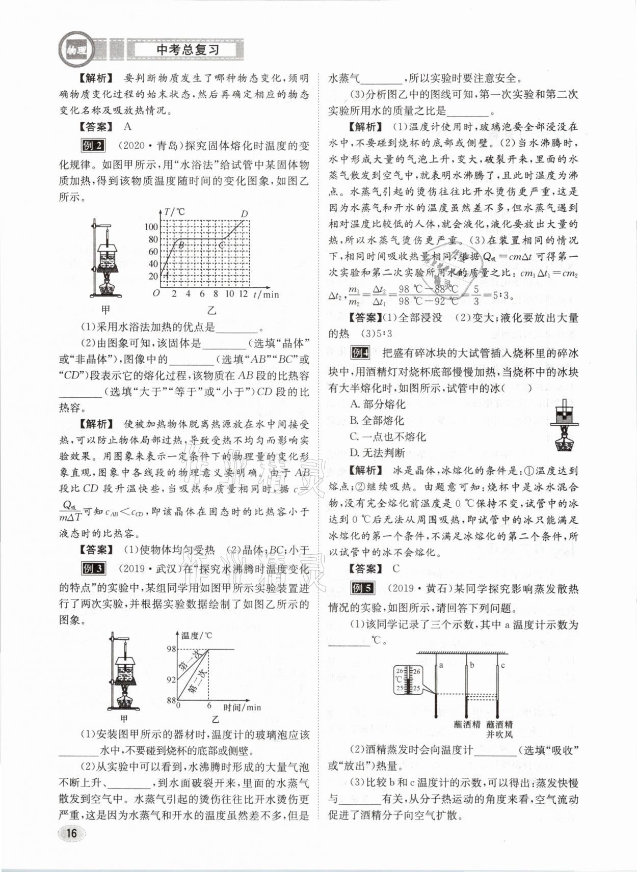 2021年中考总复习物理长江出版社 第16页