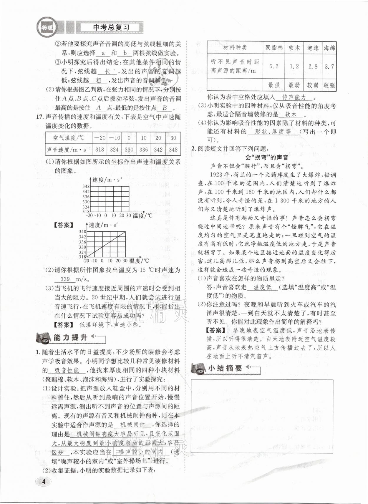 2021年中考总复习物理长江出版社 第3页