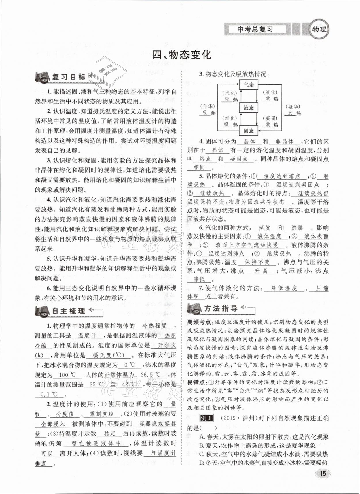 2021年中考总复习物理长江出版社 第15页