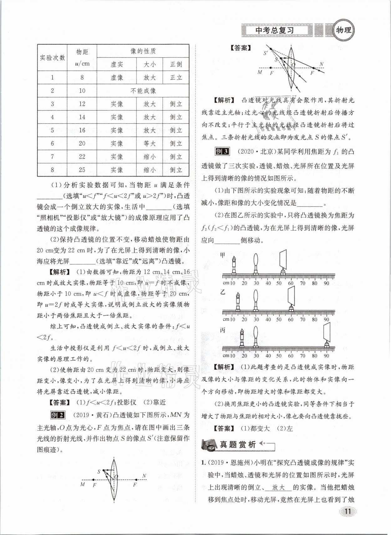 2021年中考总复习物理长江出版社 第11页