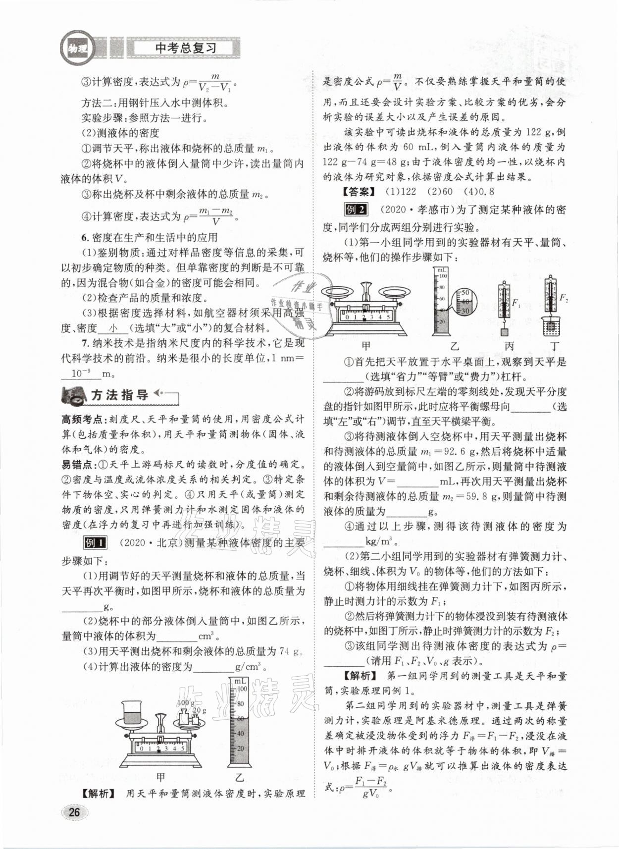 2021年中考总复习物理长江出版社 第26页