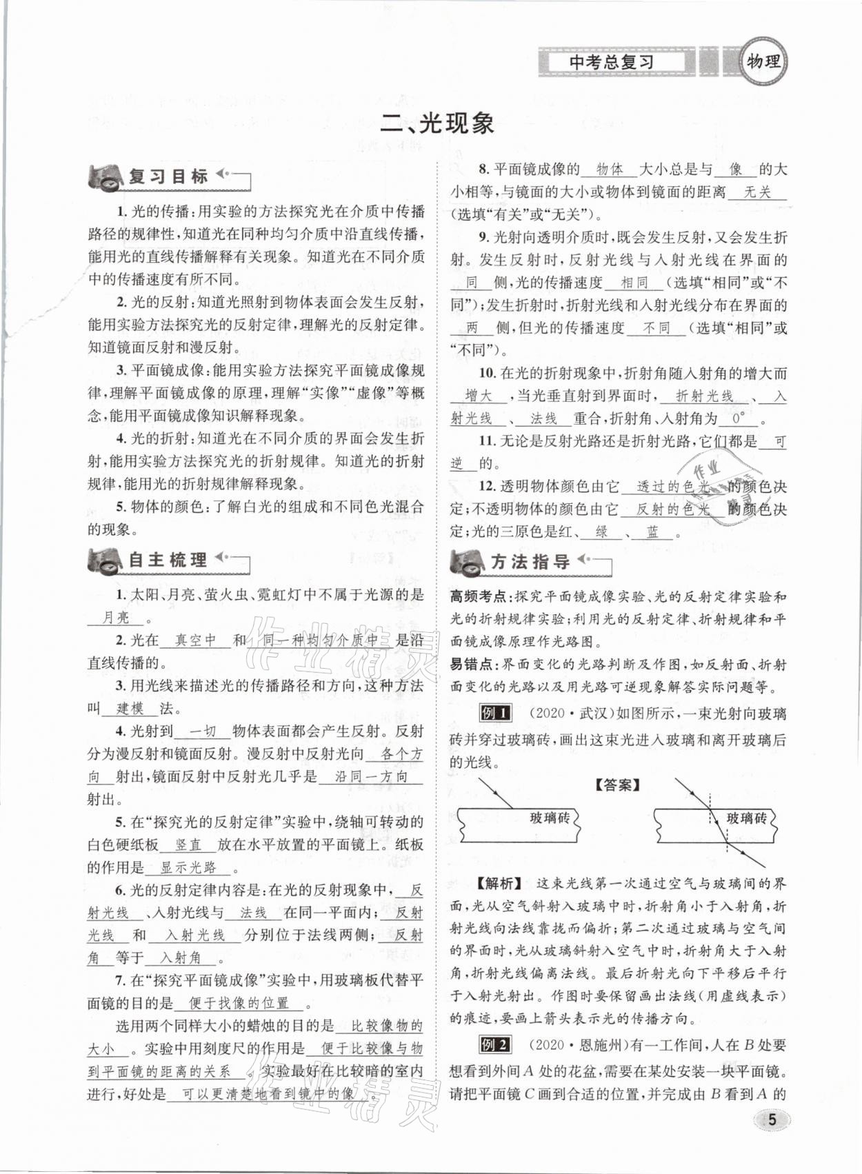 2021年中考总复习物理长江出版社 第5页