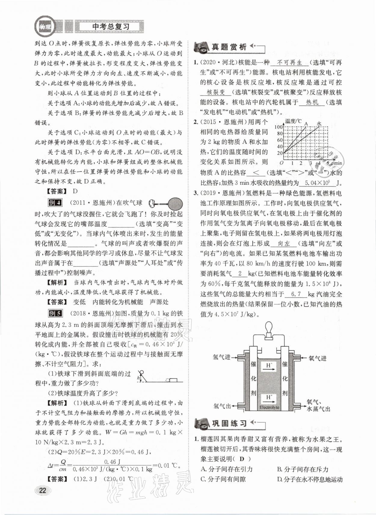 2021年中考总复习物理长江出版社 第22页