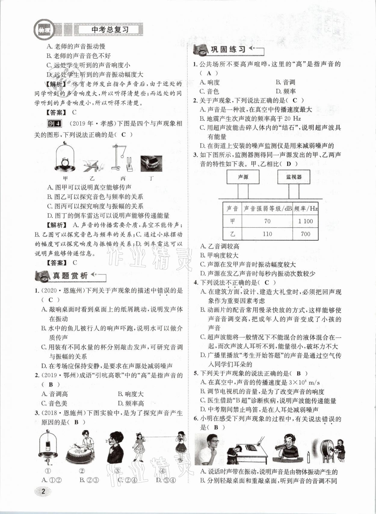 2021年中考总复习物理长江出版社 第2页